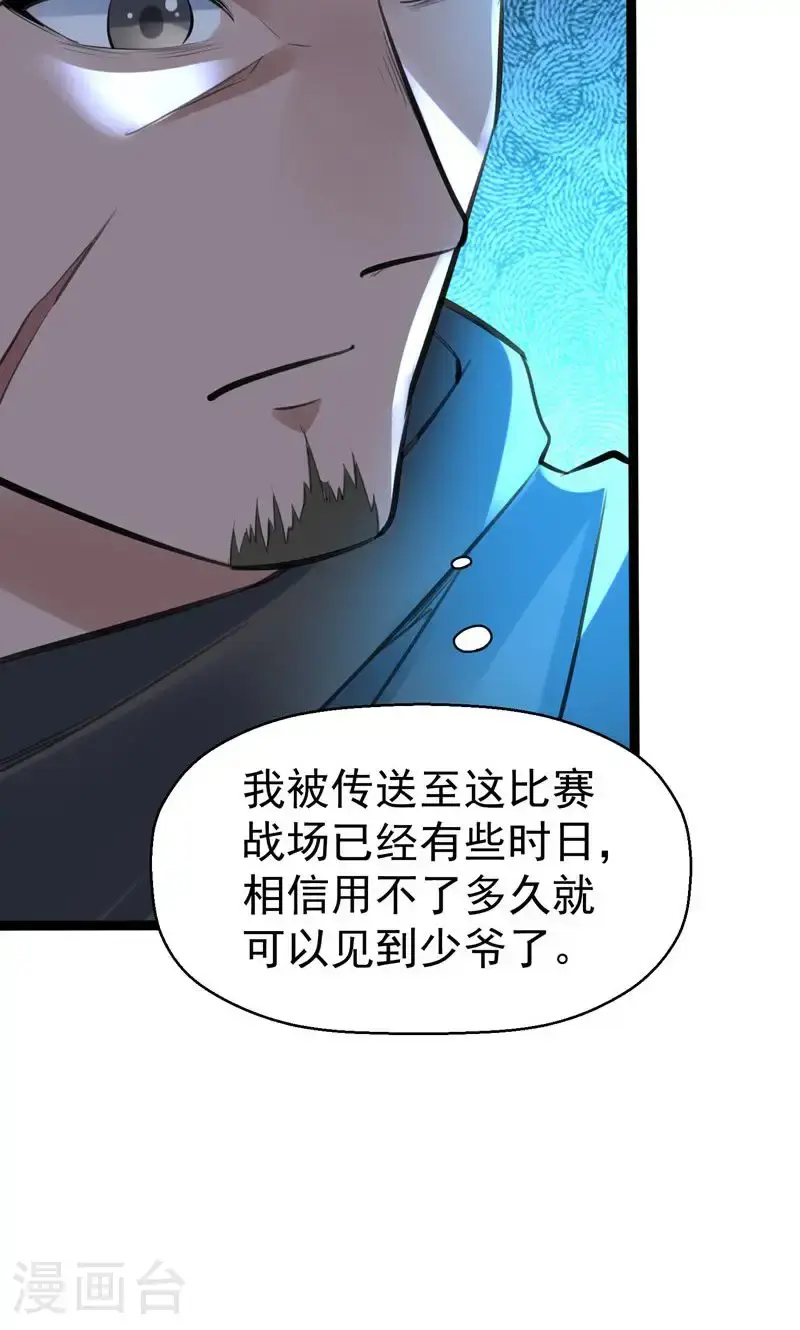 万道主宰漫画,第51话 圣体升级，实力爆涨1图