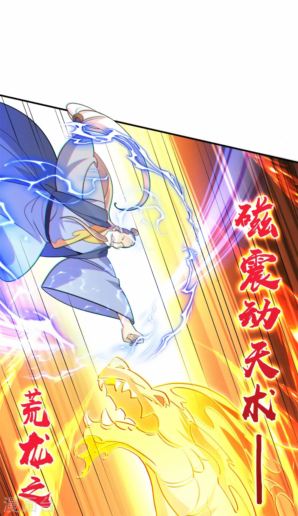 万道主宰漫画,第19话 动我女人诛你九族！1图