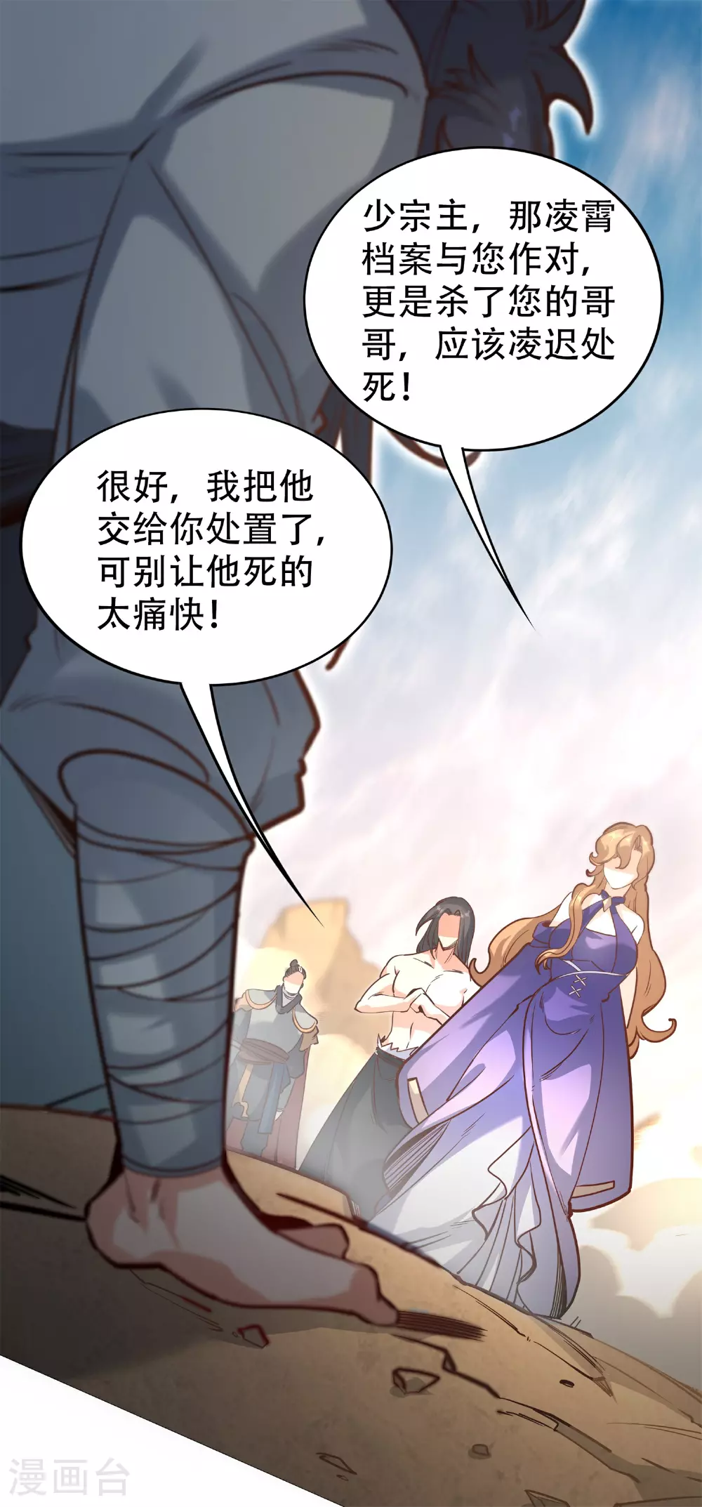 万道主宰漫画,第21话 生死大逆转！1图