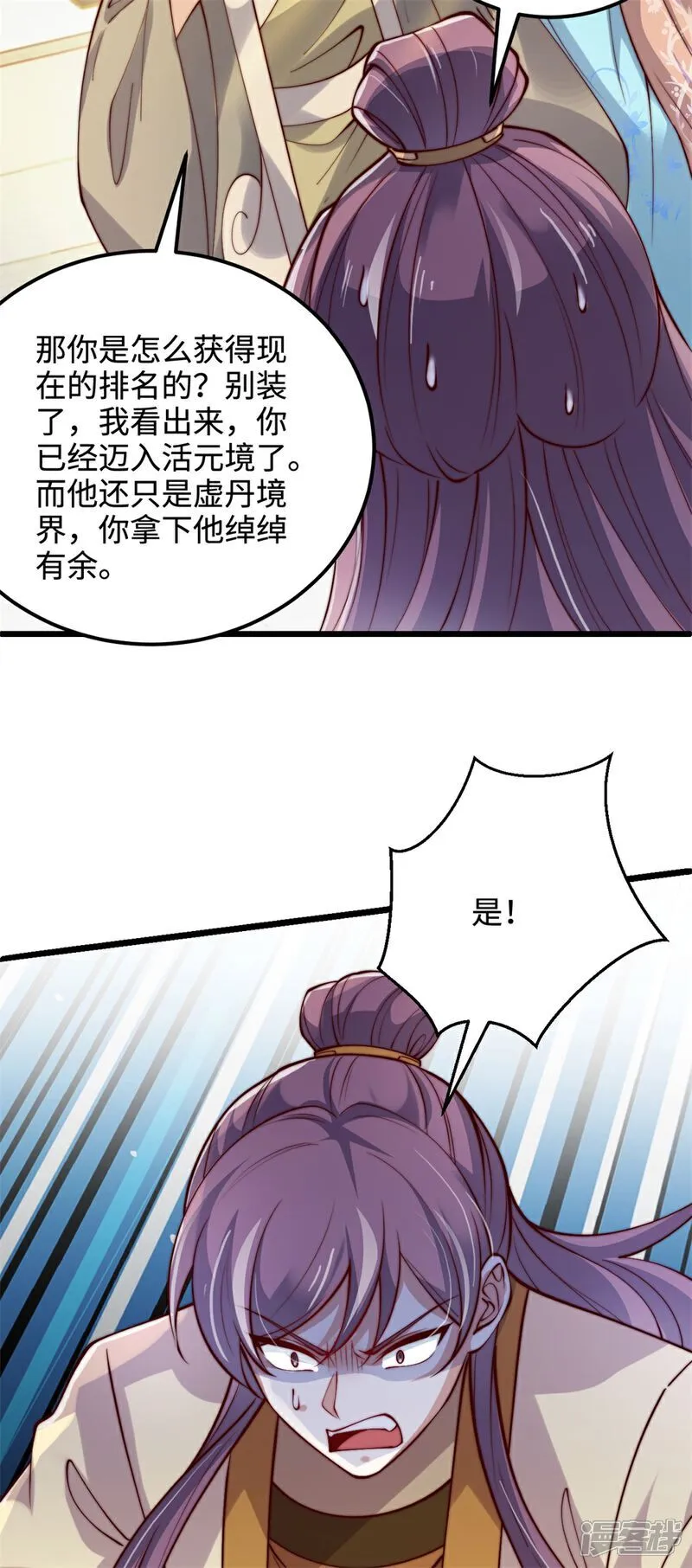 万道主宰漫画,第62话 活元境！就这？2图