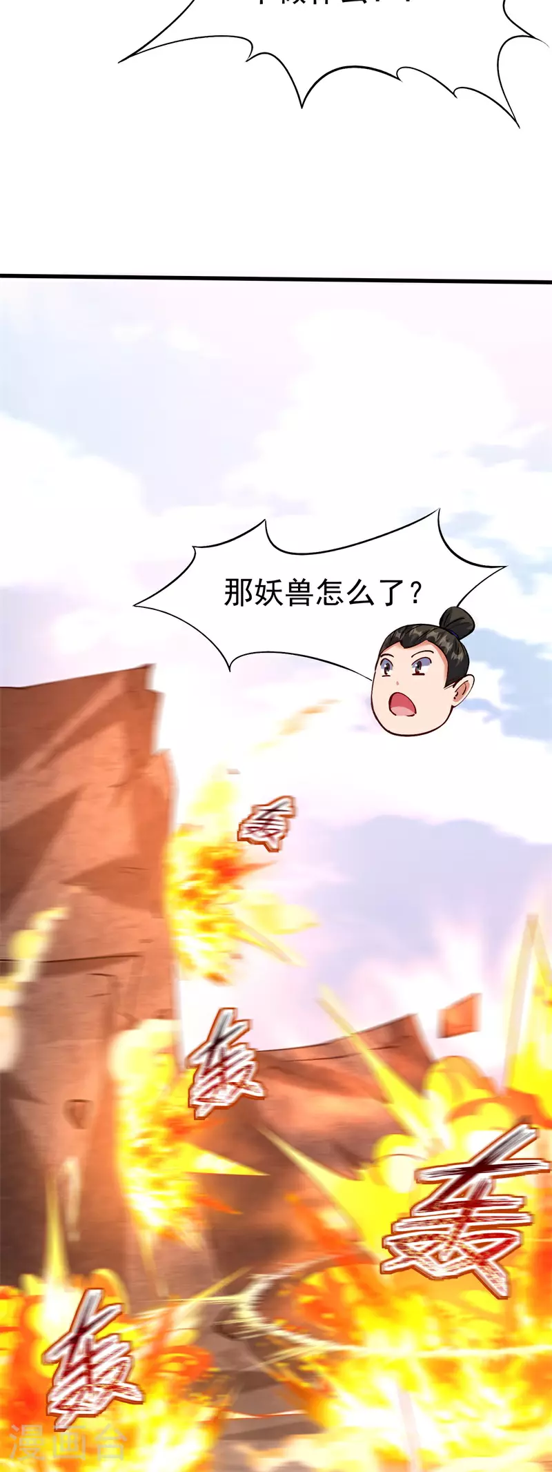 万道主宰漫画,第31话 多谢大哥！替我渡劫1图
