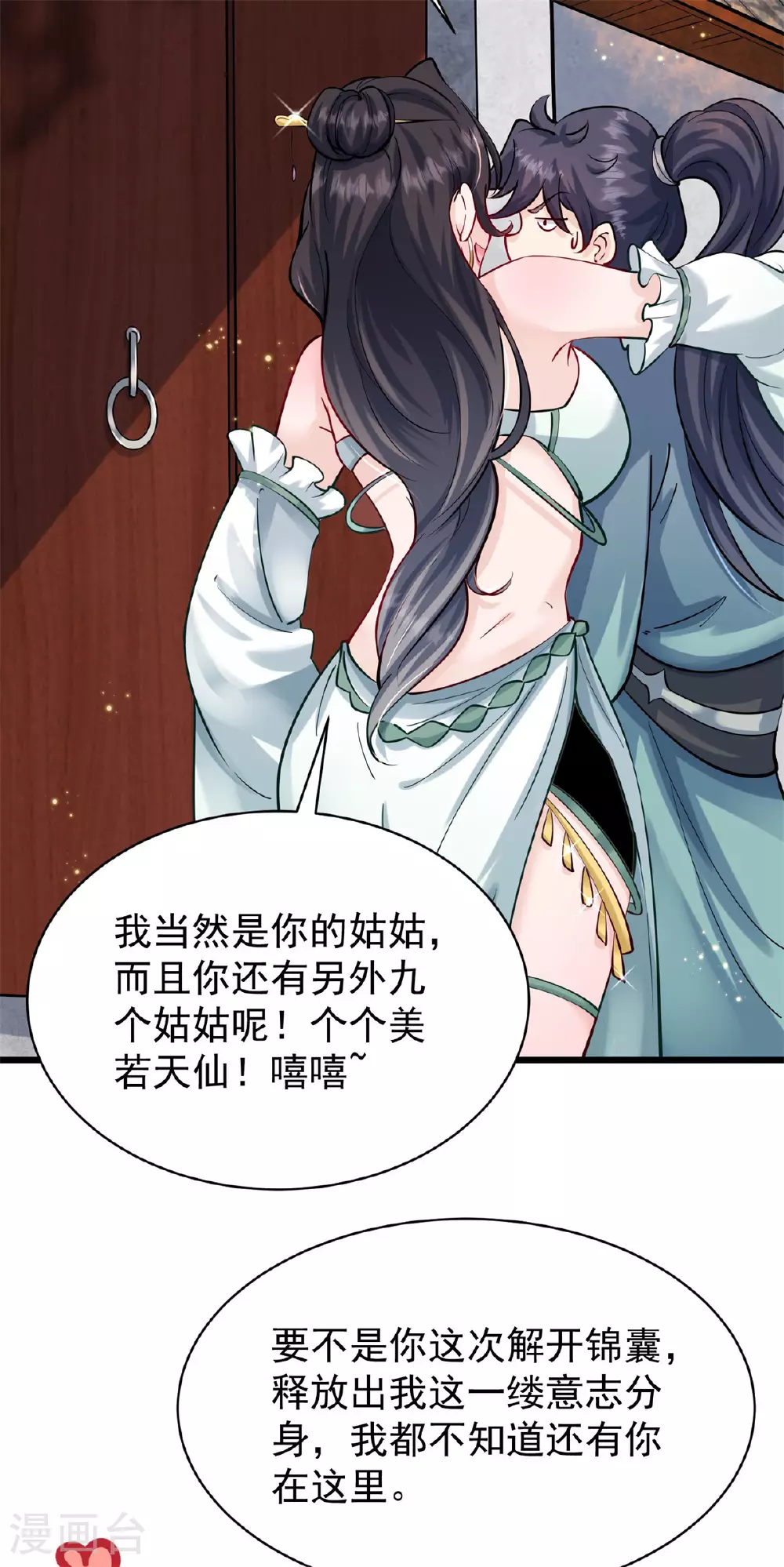 万道主宰漫画,第23话 一年之约，强者风范！1图