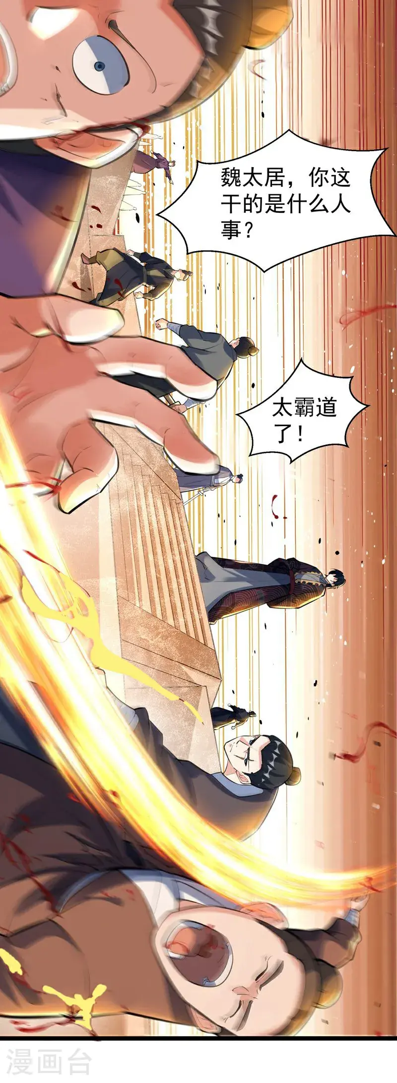 万道主宰漫画,第56话 异火圣锤!2图