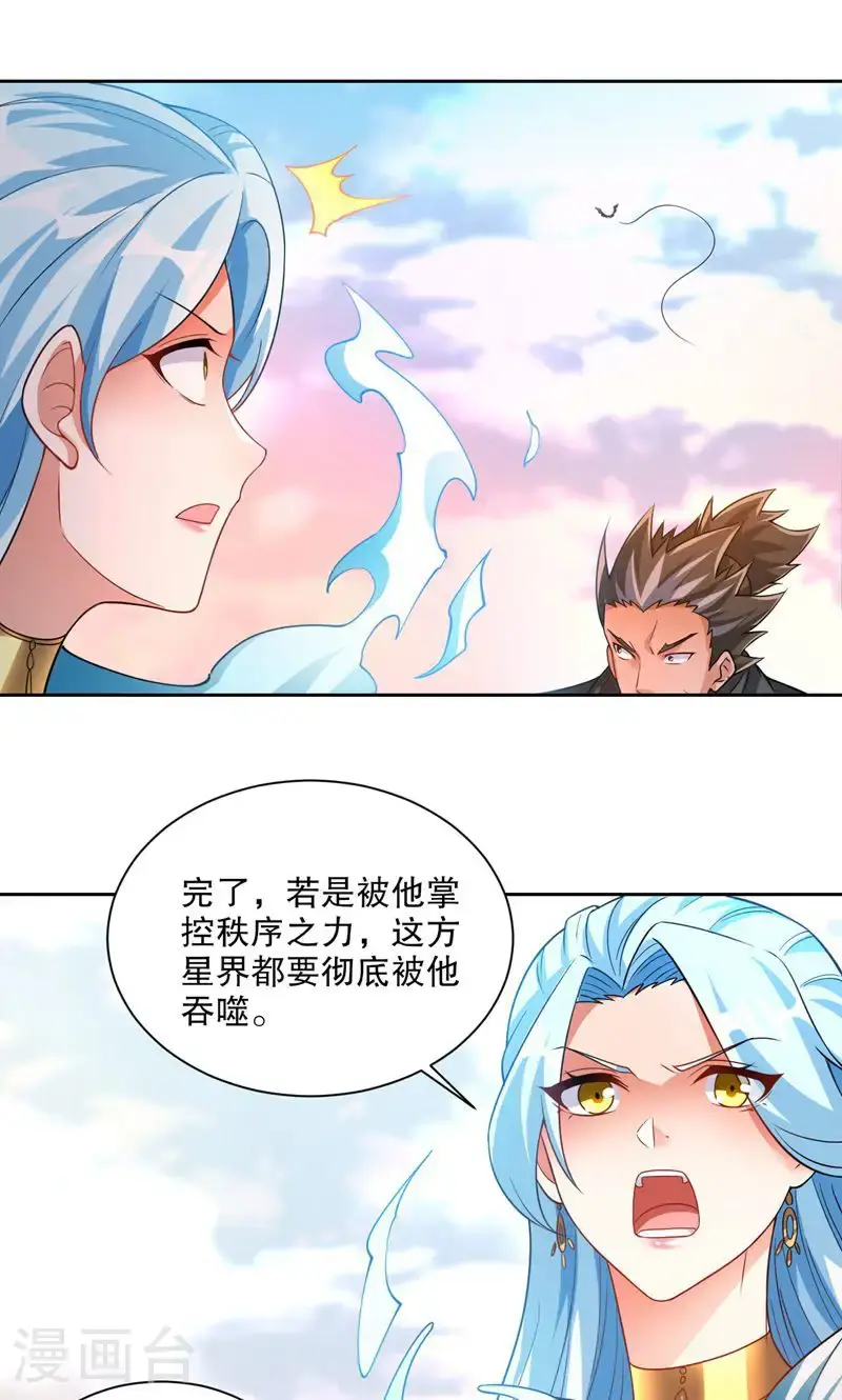 万道主宰漫画,第32话 就这姿色，你也配?2图