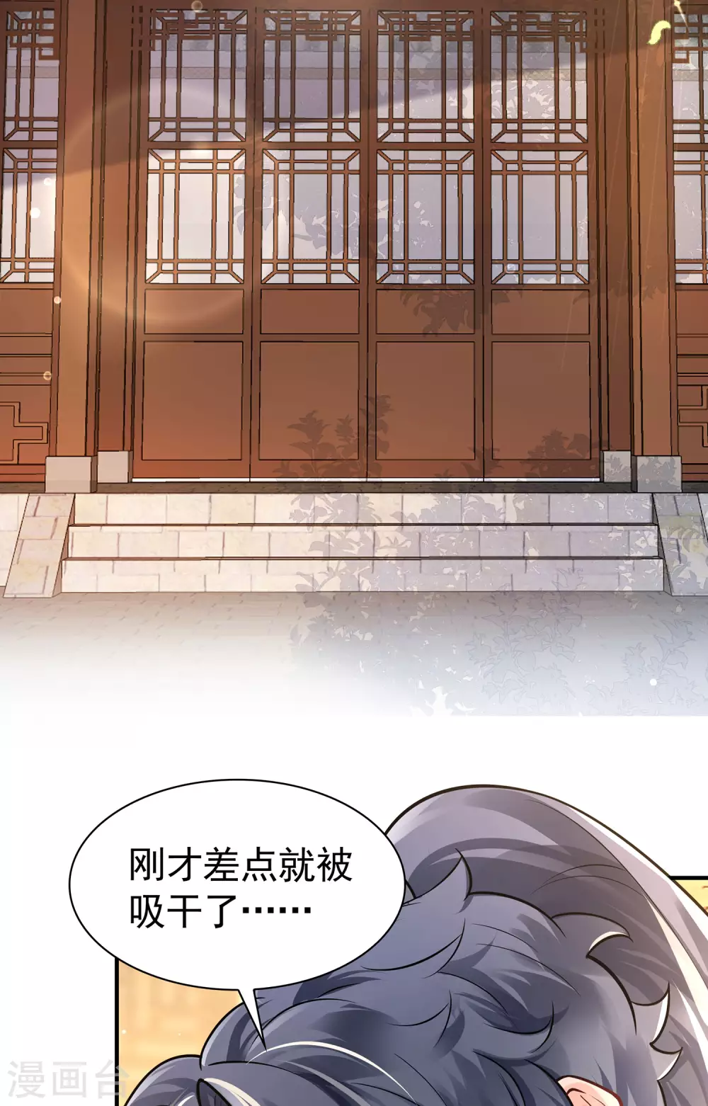 万道主宰漫画,第3话 以身相许的女帝1图