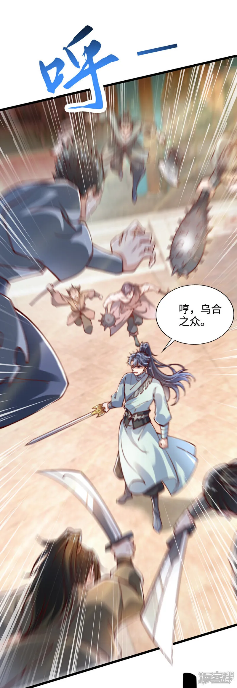 万道主宰漫画,第76话 哼！一帮乌合之众！！1图