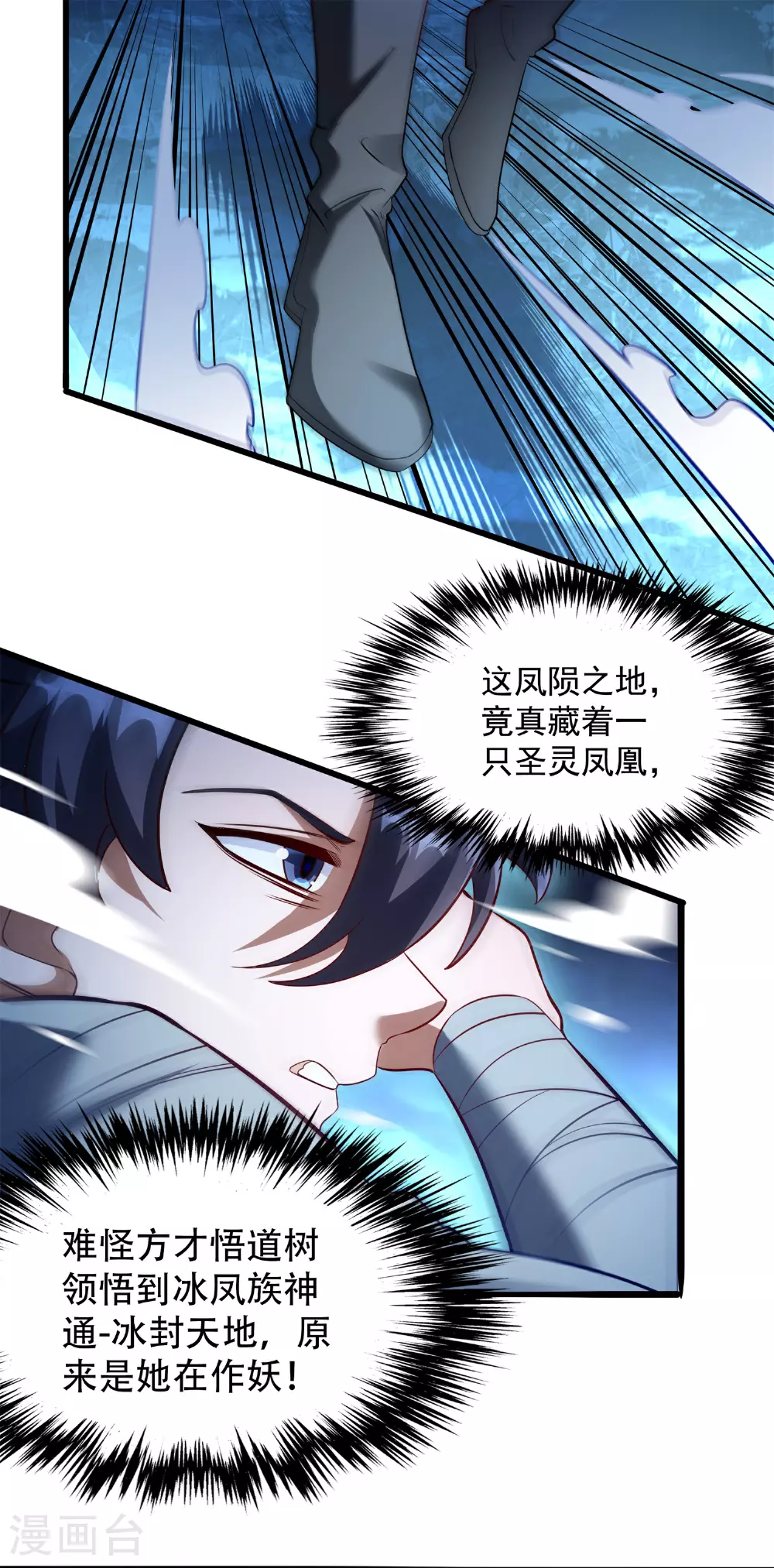 万道主宰漫画,第28话 给我骑100年！2图