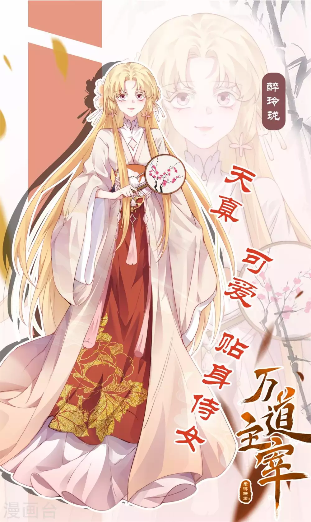 万道主宰漫画,人设档案2图