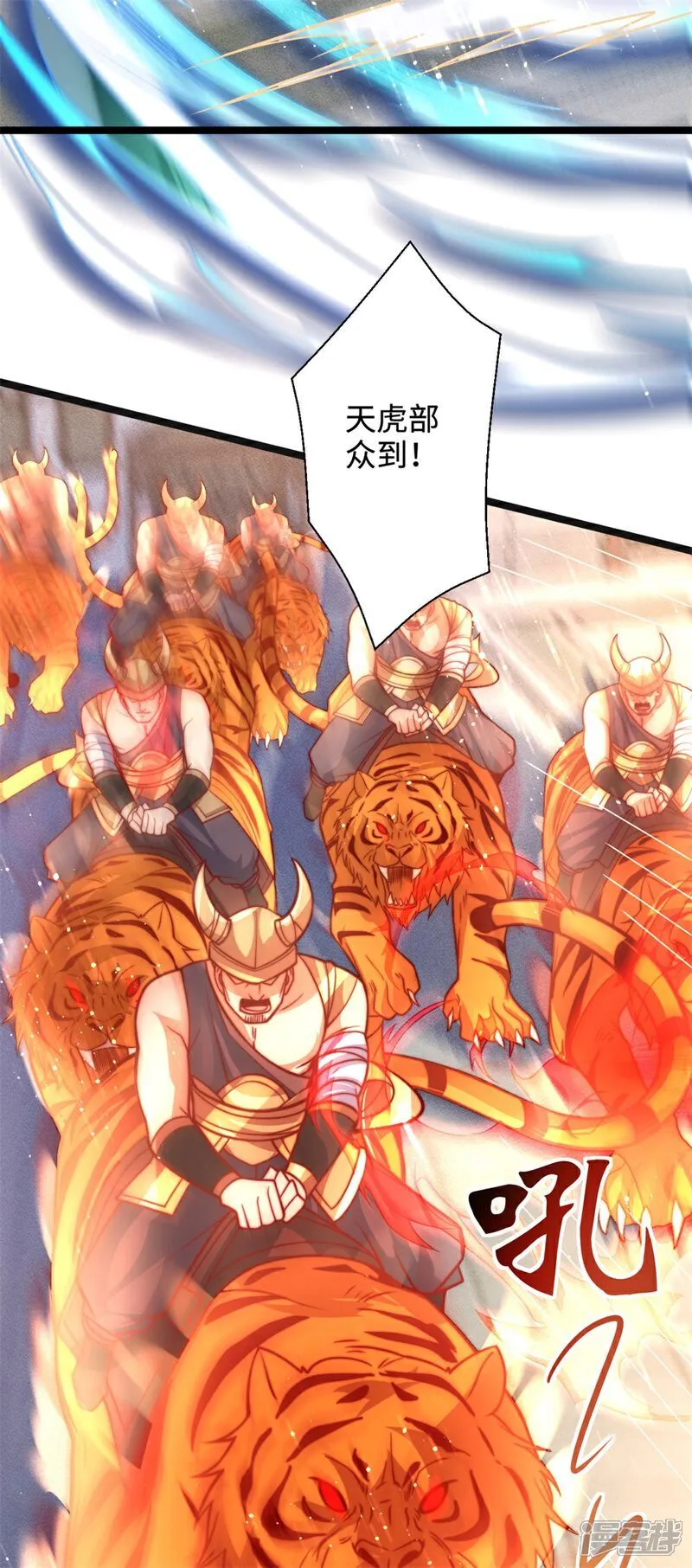 万道主宰漫画,第68话 蛟虫战队？1图
