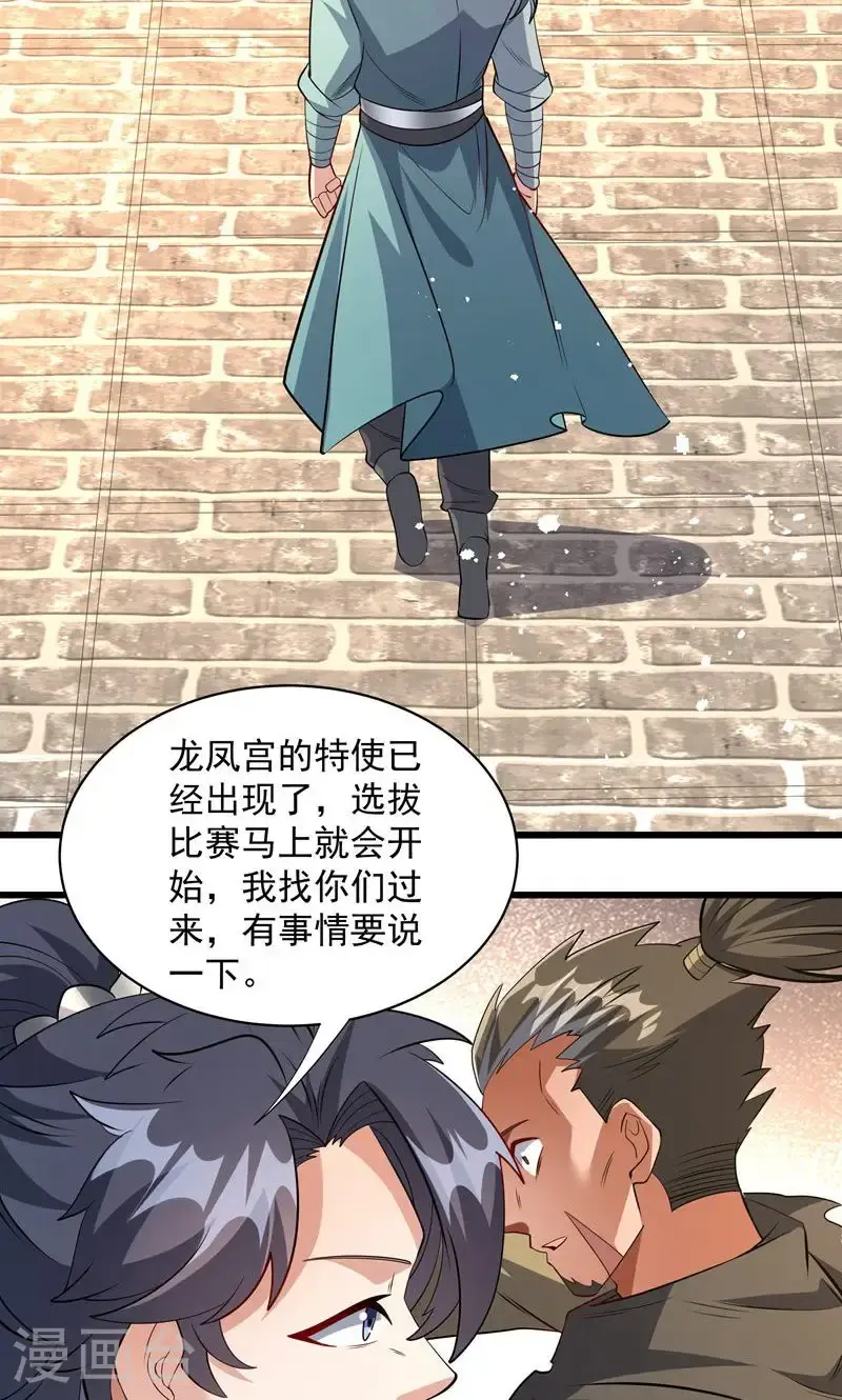 万道主宰漫画,第44话 龙凤宫选拔令!2图