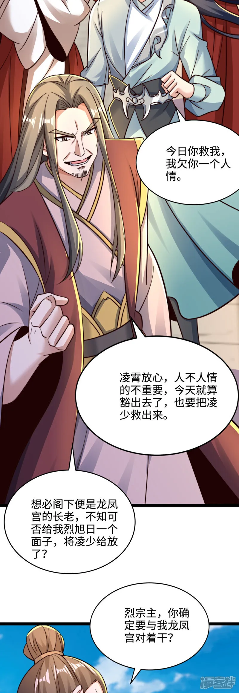 万道主宰漫画,第65话 冰凤被捕，龙凤宫激战2图