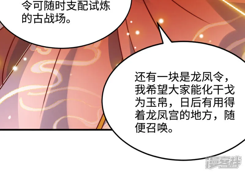 万道主宰漫画,第71话 我来教你做事！2图