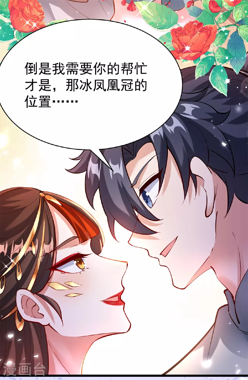 万道主宰漫画,第27话 试炼之地2图
