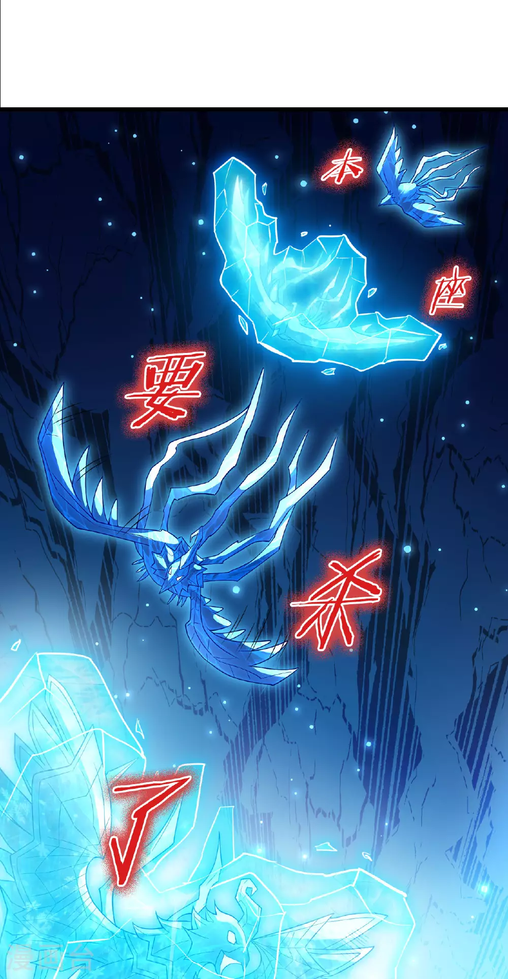 万道主宰漫画,第29话 蛊雕现世，再见仇敌！2图
