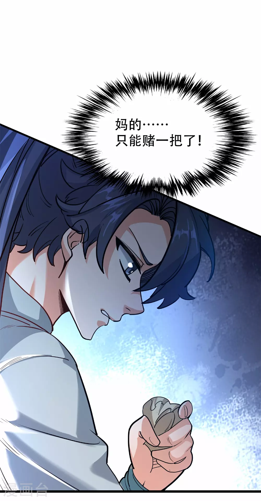 万道主宰漫画,第21话 生死大逆转！1图