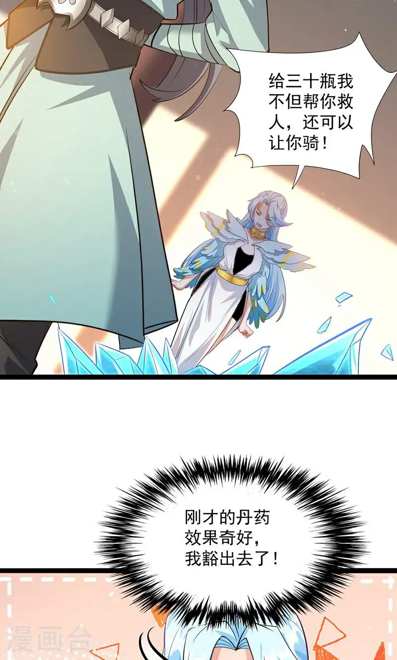 万道主宰漫画,第38话 雪嫣我来接你了!1图