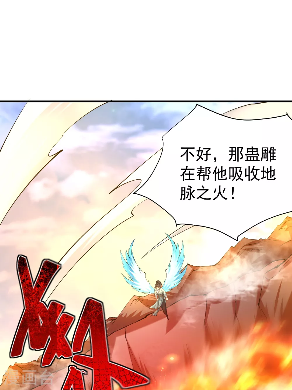 万道主宰漫画,第30话 极限圣兵，五龙圣剑决2图