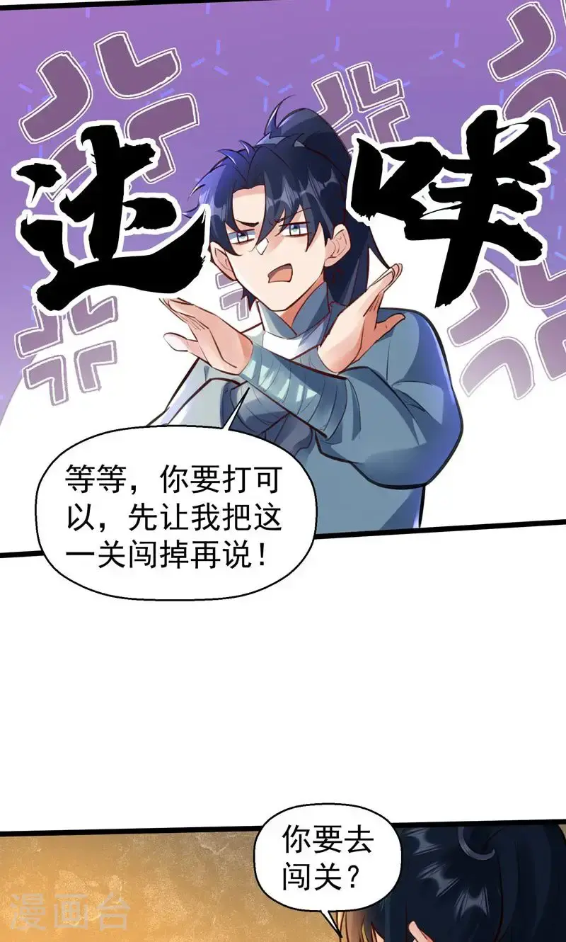 万道主宰漫画,第56话 异火圣锤!1图