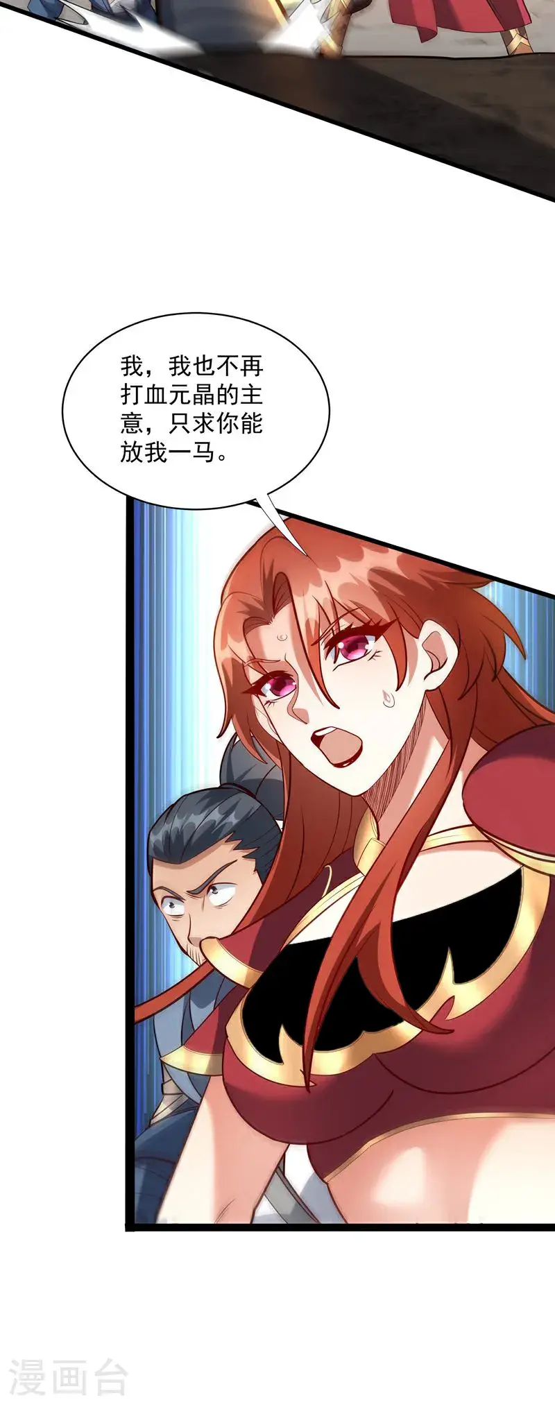 万道主宰漫画,第49话 勤劳的打工人2图
