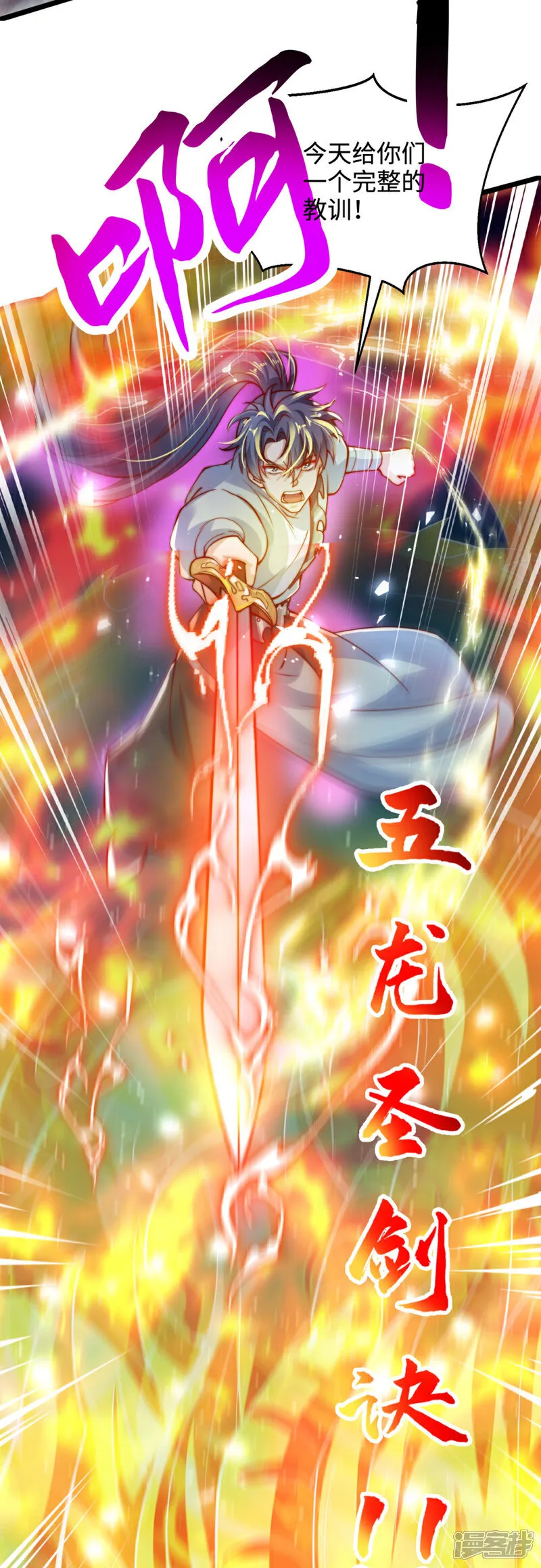 万道主宰漫画,第76话 哼！一帮乌合之众！！2图