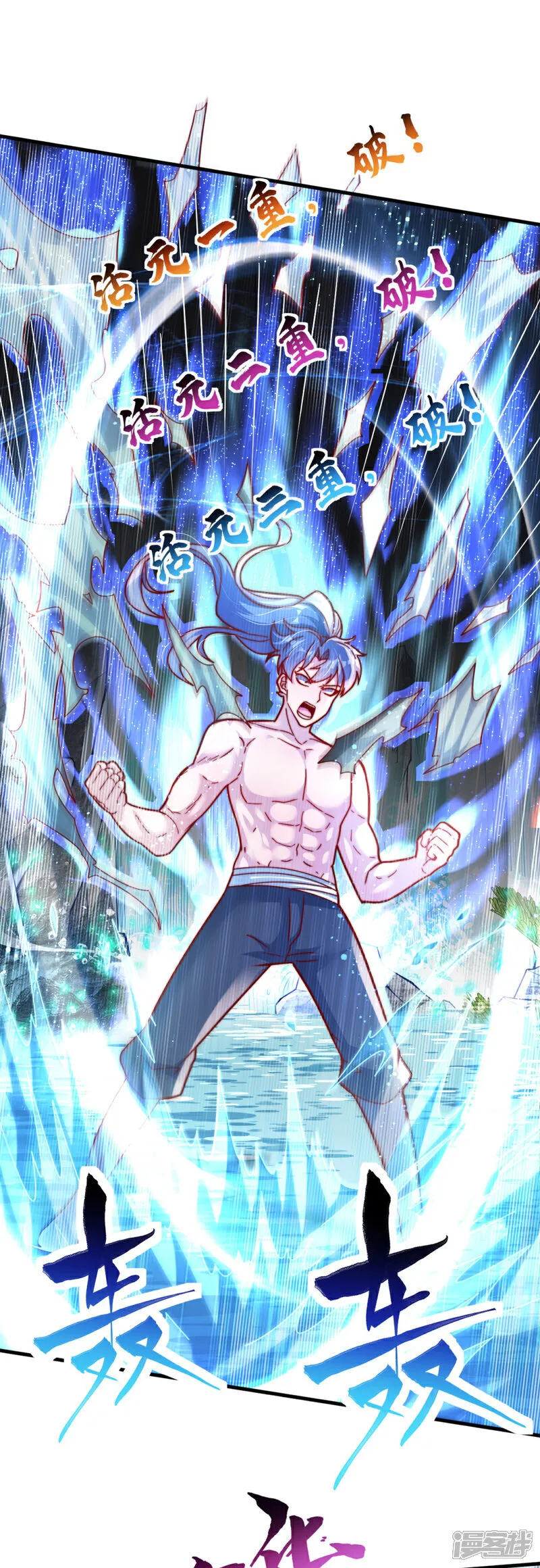 万道主宰漫画,第74话 实力逐渐壮大！2图