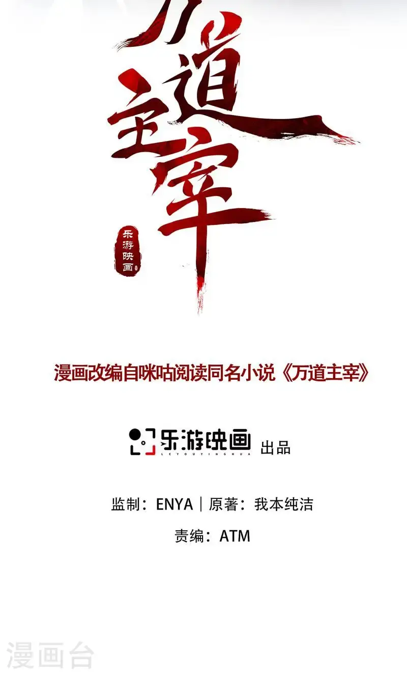 万道主宰漫画,第33话 就这?在挠痒吗?2图