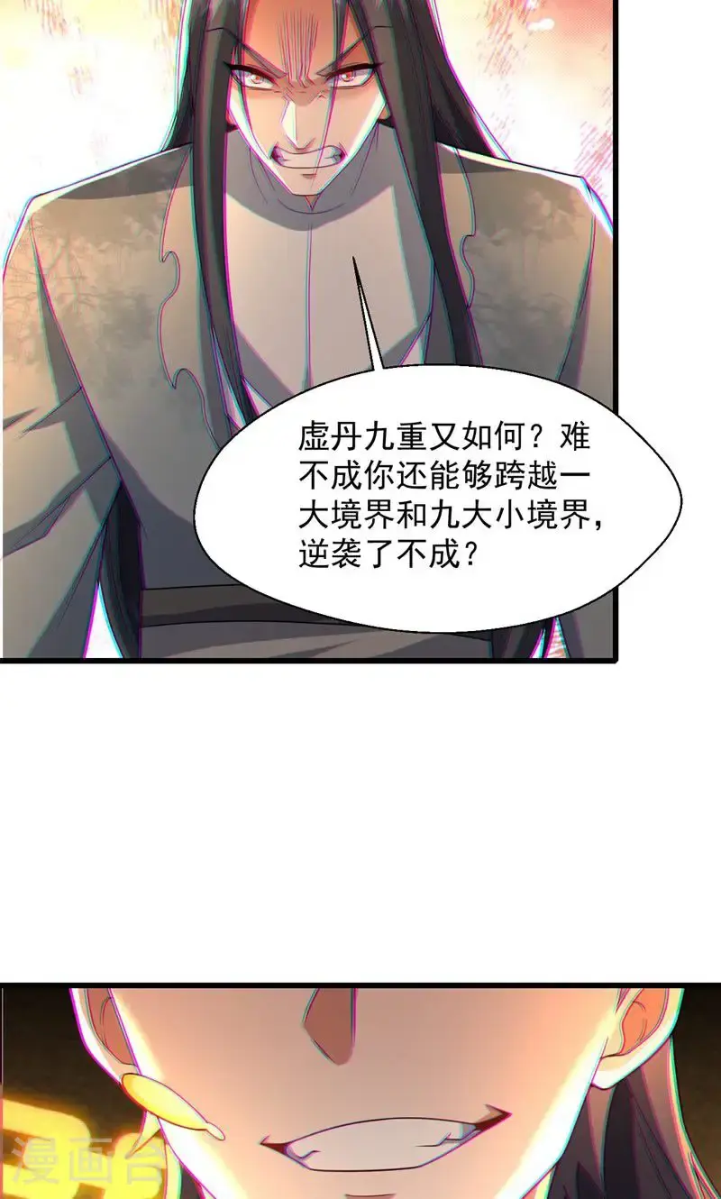 万道主宰漫画,第59话 睁大眼睛看好了!1图