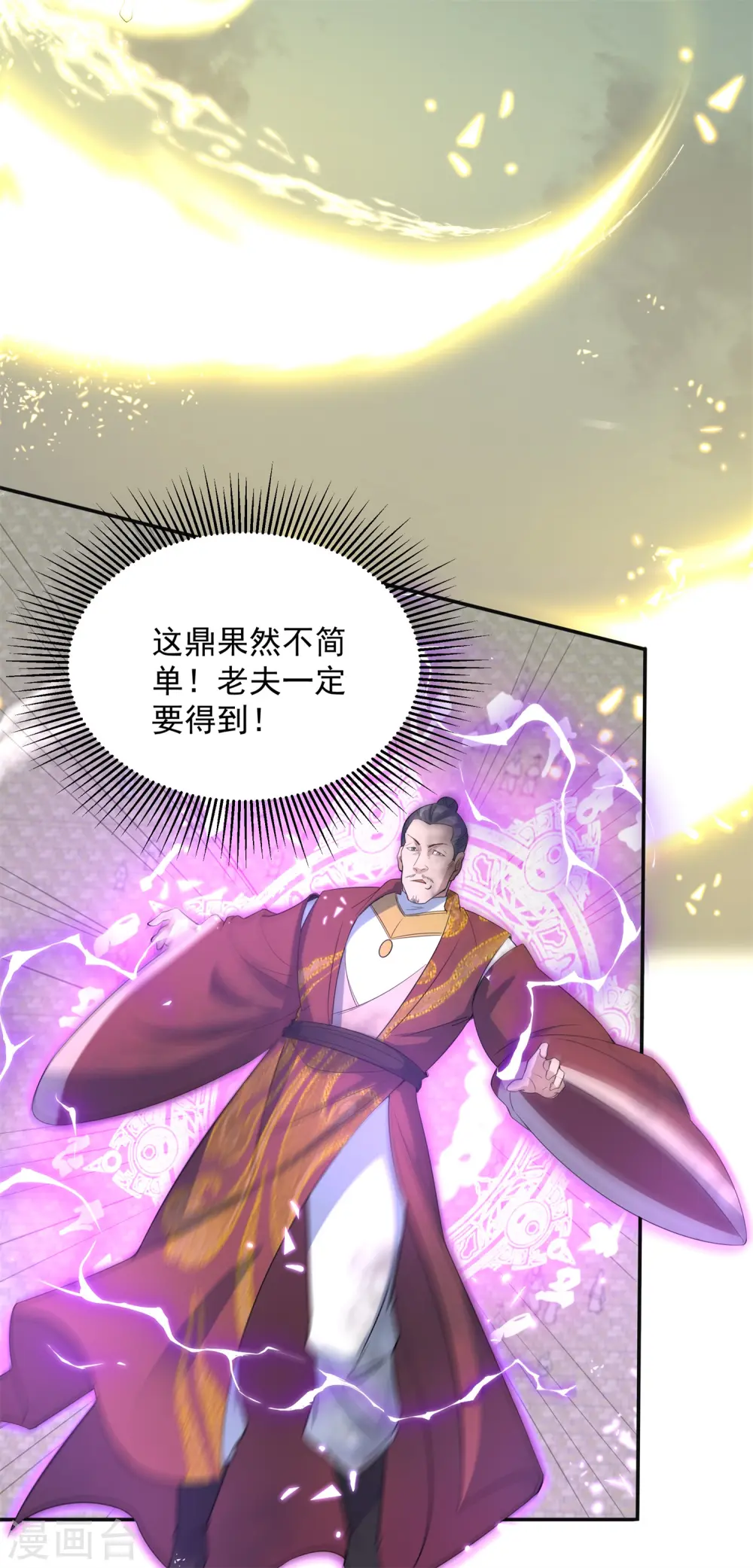 万道主宰漫画,第14话 少年心性的蜕变1图