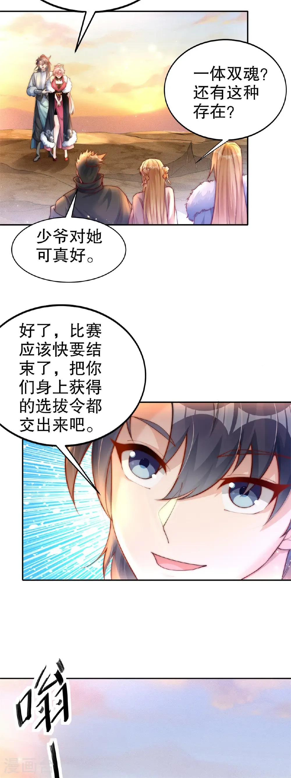 万道主宰漫画,第61话 你有什么本事？2图