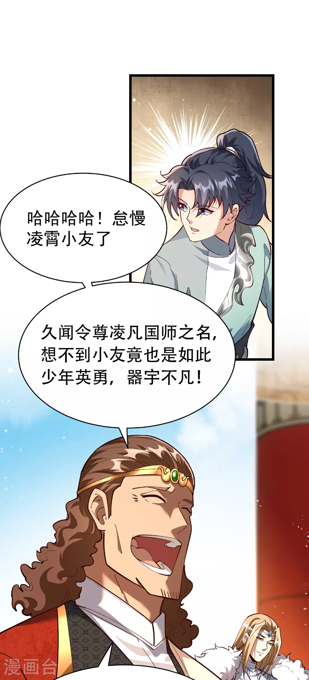 万道主宰漫画,第25话 幼虎呲牙，不堕其威！1图