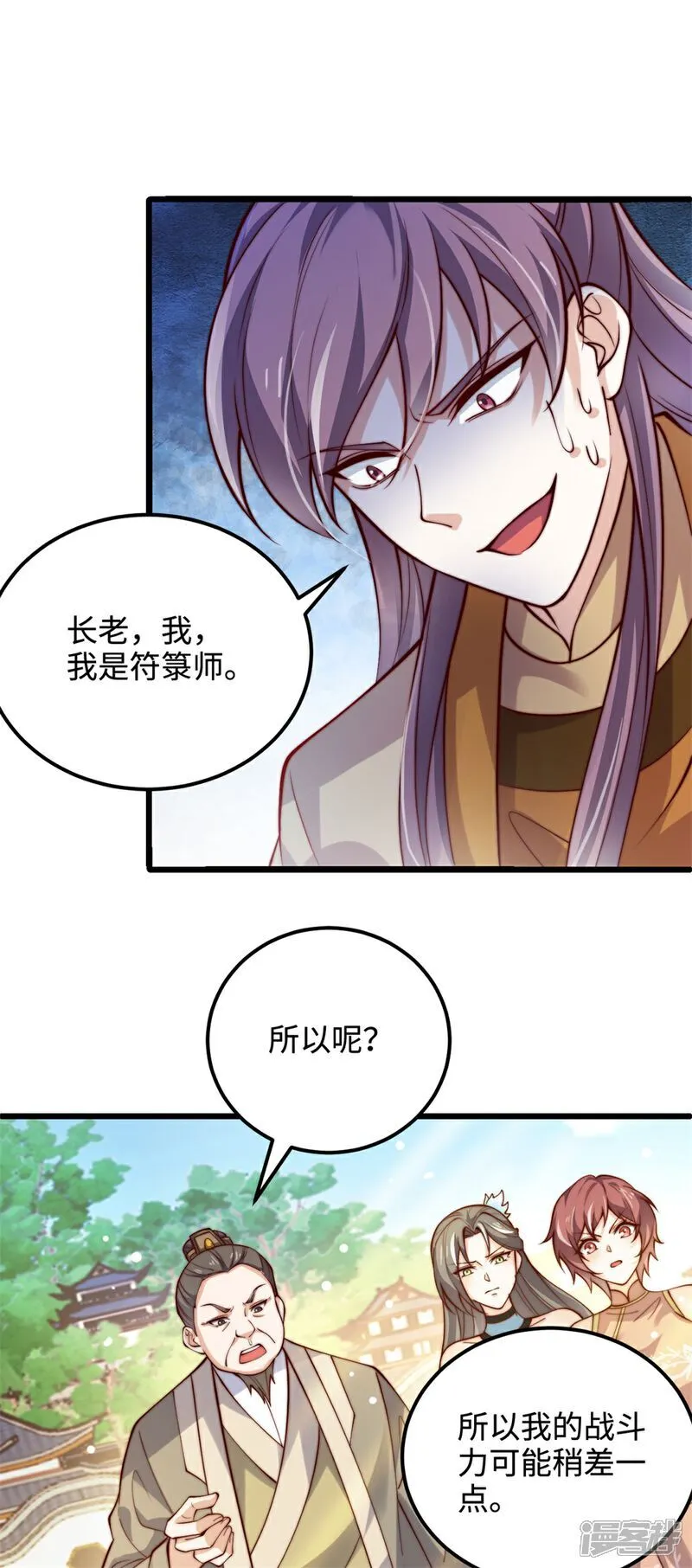 万道主宰漫画,第62话 活元境！就这？1图