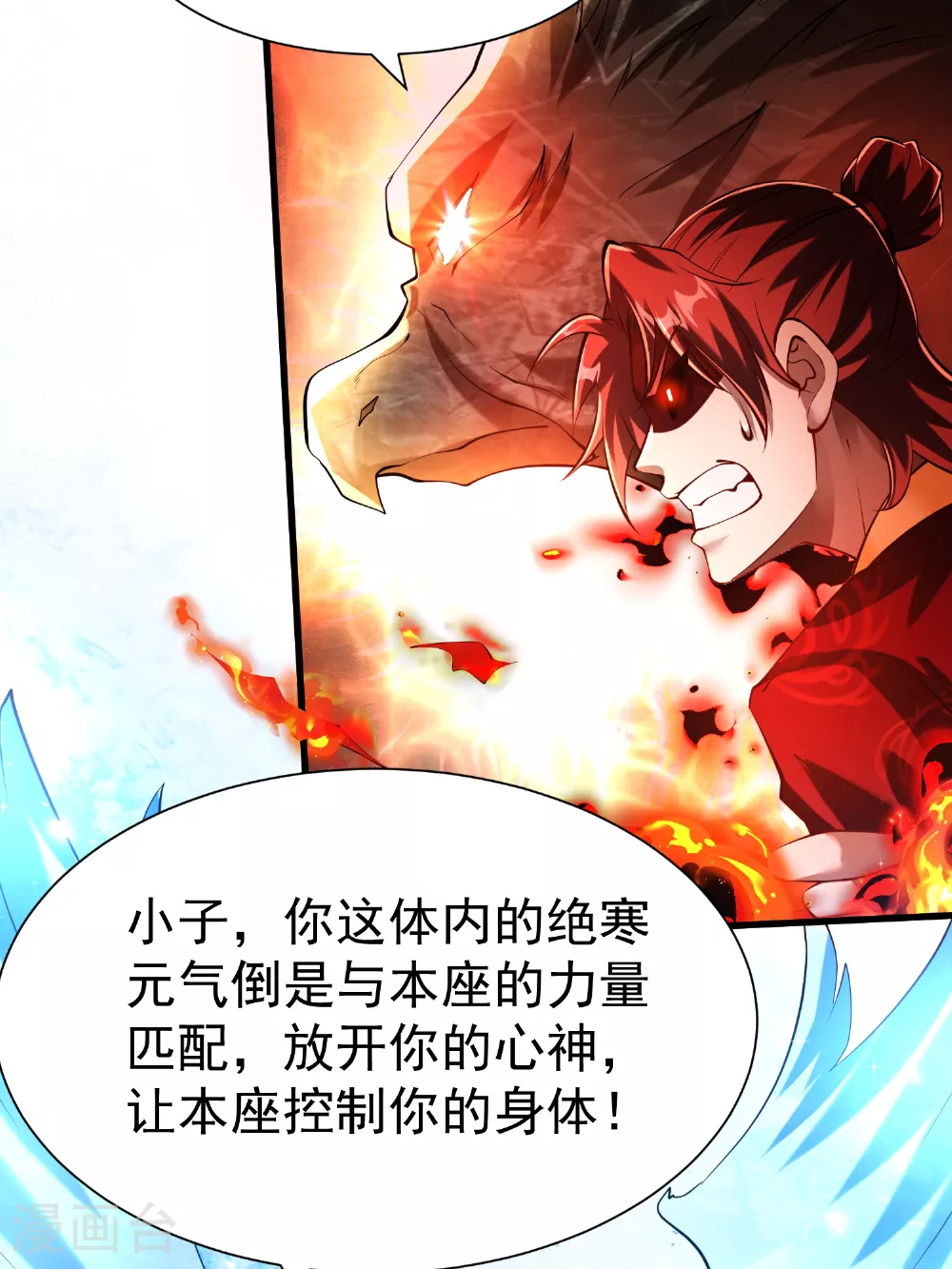 万道主宰漫画,第30话 极限圣兵，五龙圣剑决1图