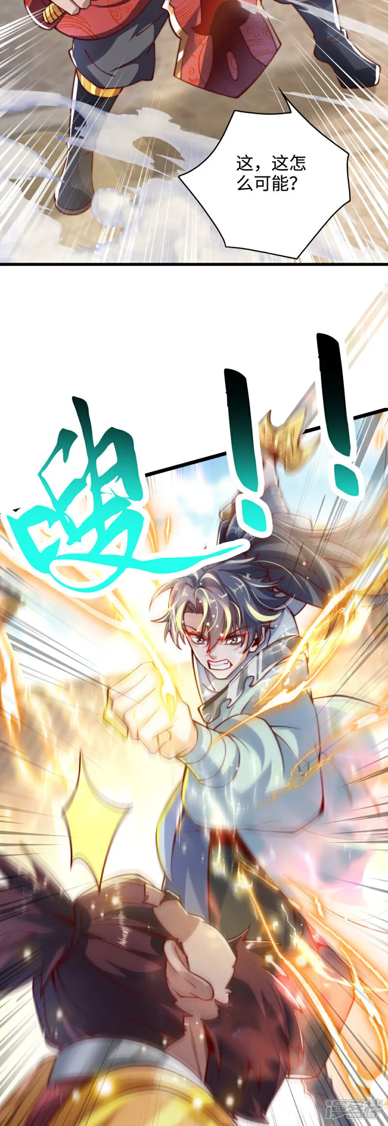 万道主宰漫画,第76话 哼！一帮乌合之众！！1图