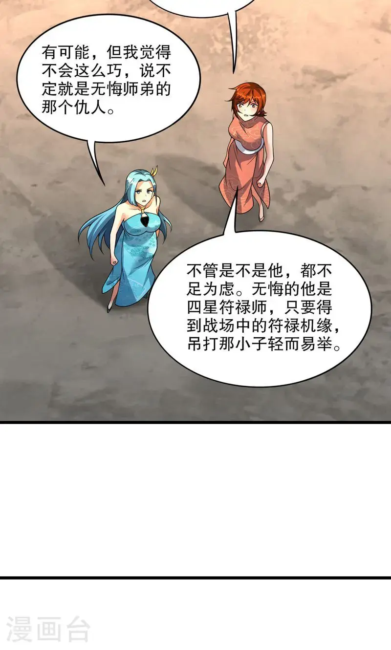 万道主宰漫画,第47话 你很强!可惜碰见了我1图