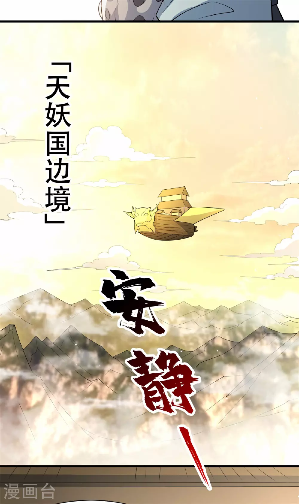 万道主宰漫画,第24话 下马威！2图