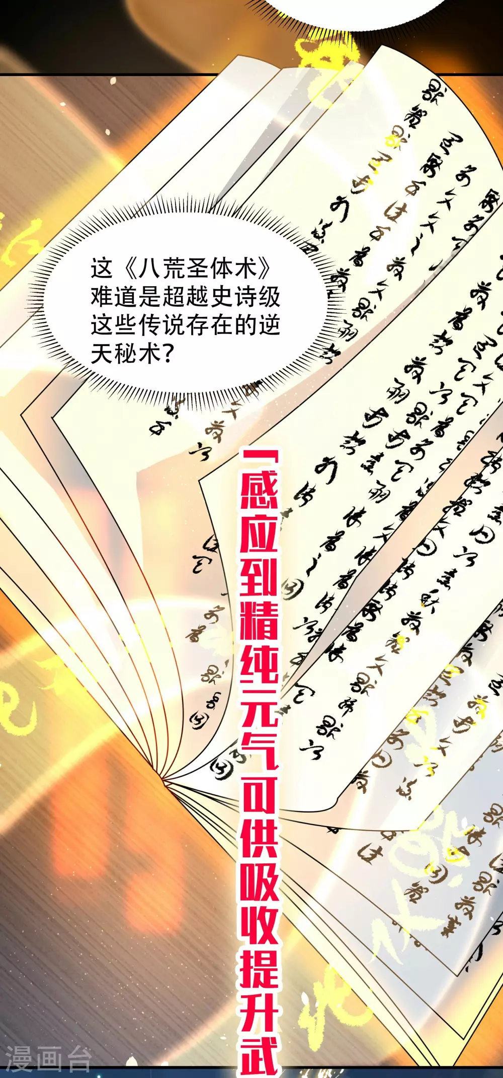 万道主宰漫画,第4话 我要开始装逼了！2图