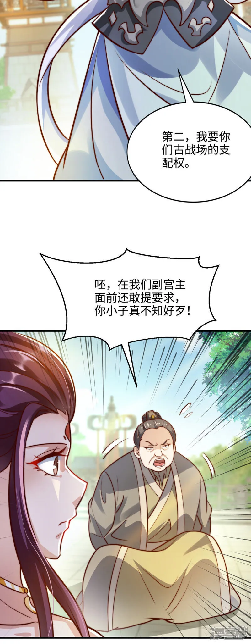 万道主宰漫画,第71话 我来教你做事！1图