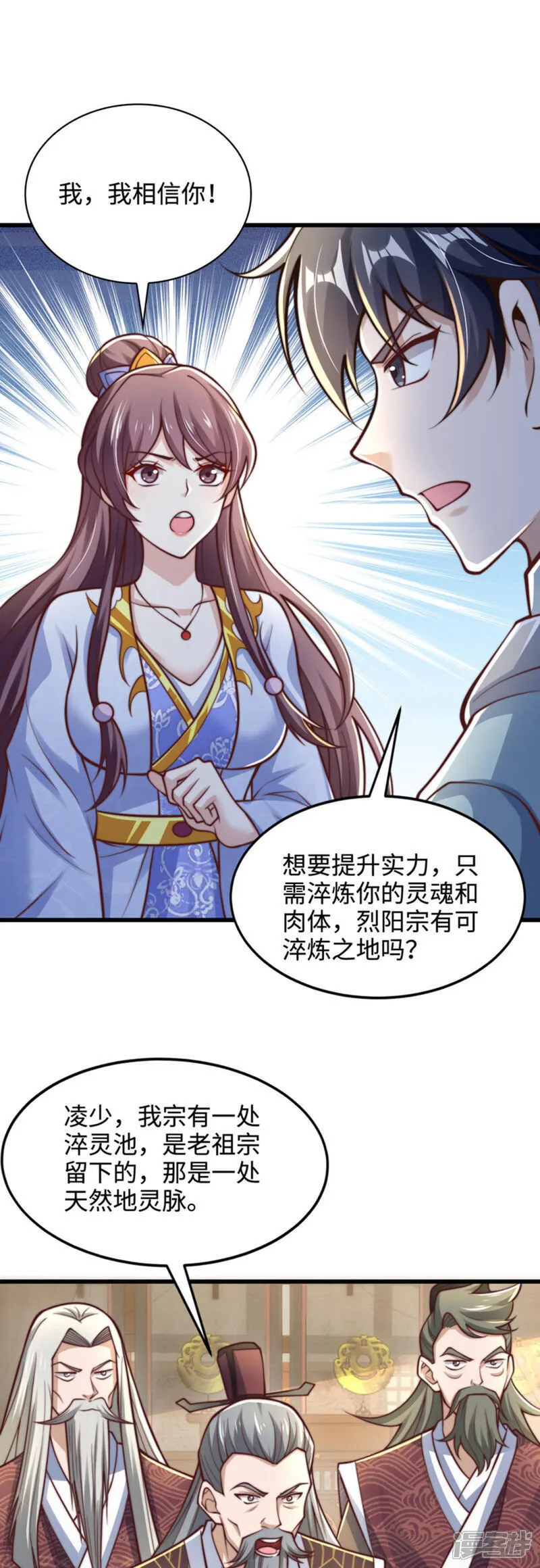 万道主宰漫画,第73话 相信自己，你可以的！1图