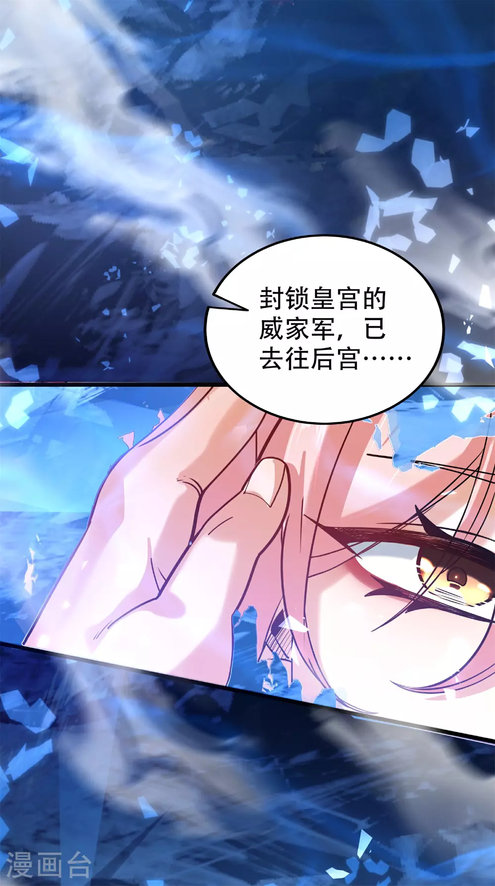 万道主宰漫画,第21话 生死大逆转！2图