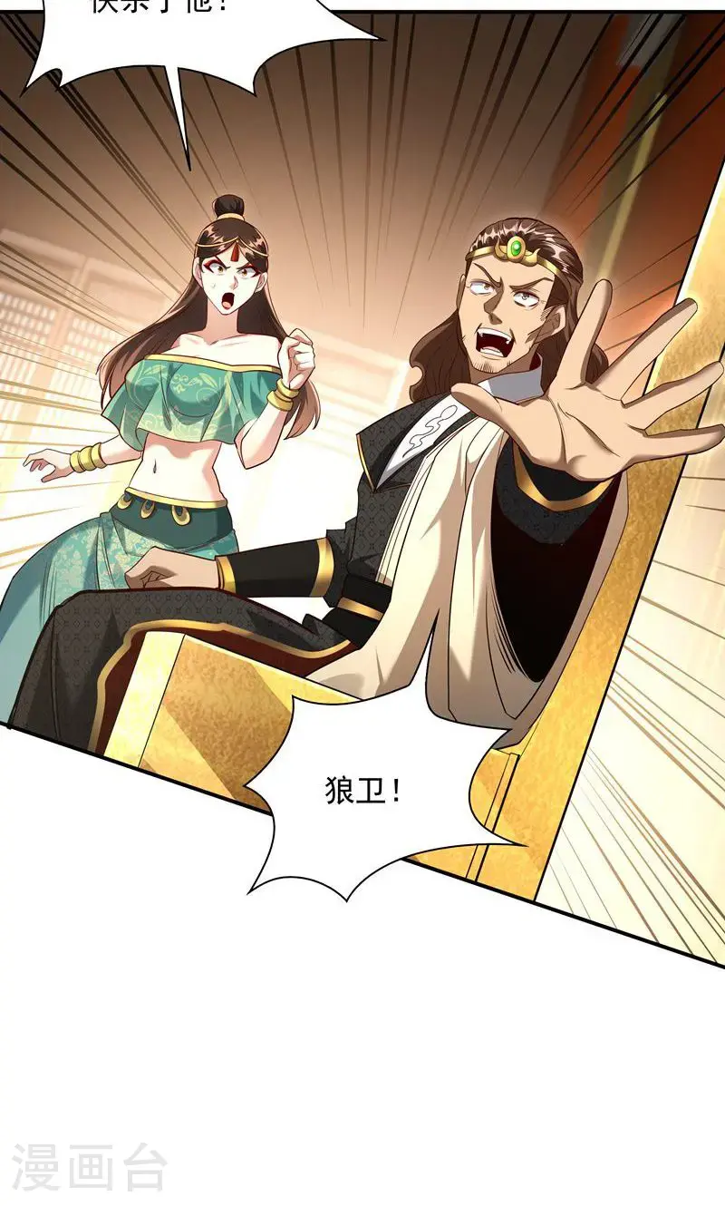 万道主宰漫画,第34话 这就是你的全部底牌吗1图