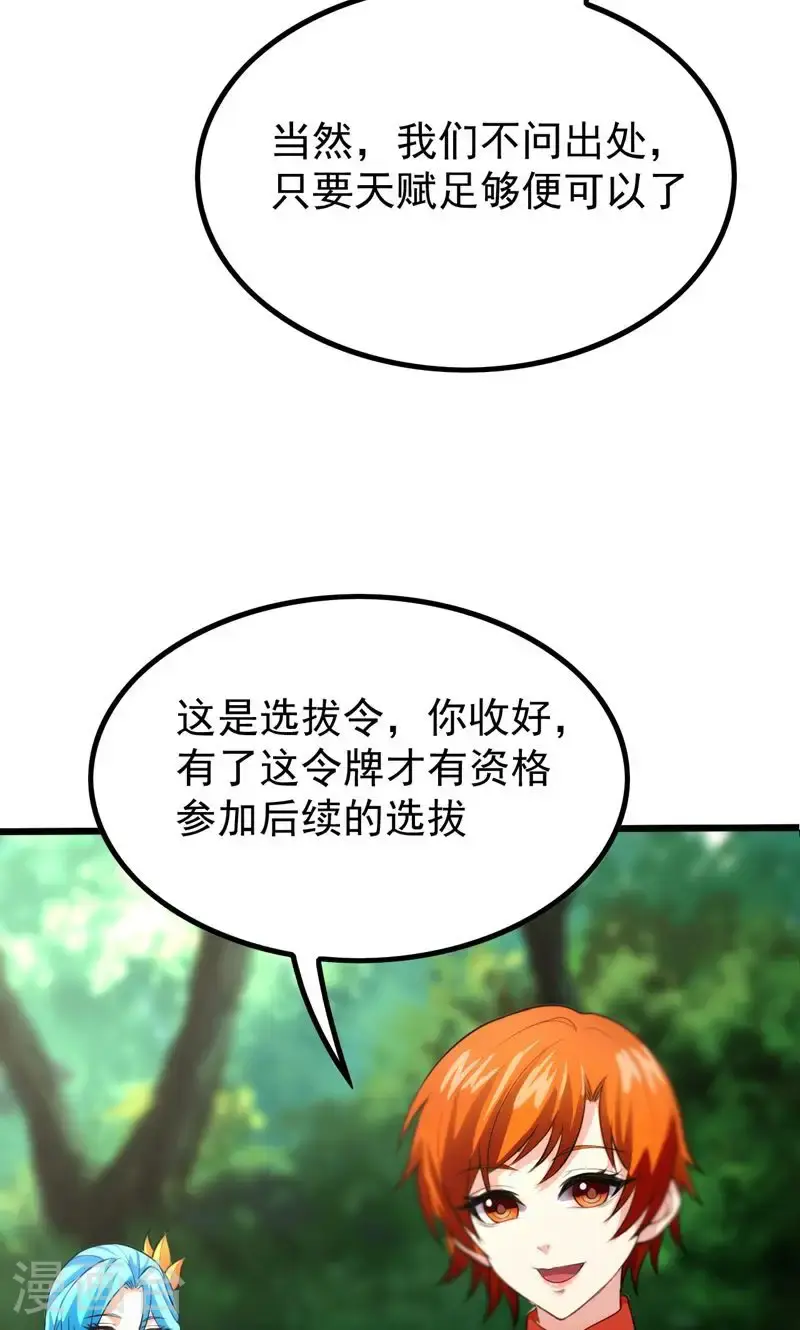 万道主宰漫画,第43话 奇怪的雪嫣!2图