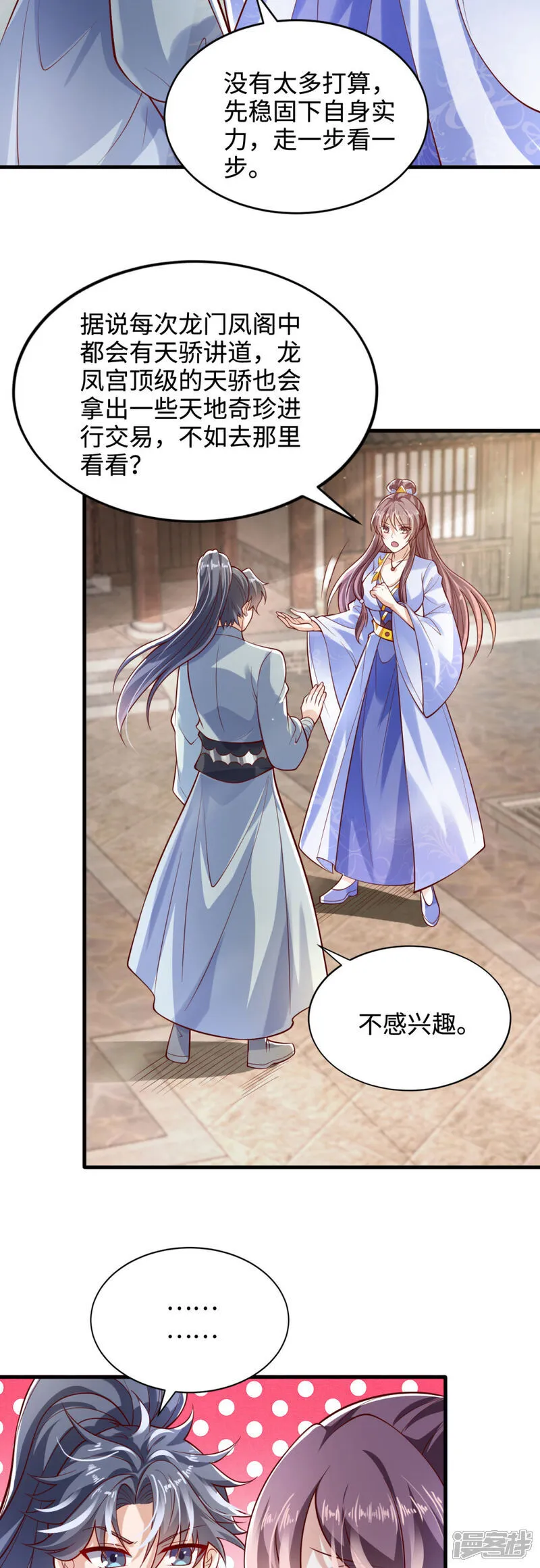万道主宰漫画,第76话 哼！一帮乌合之众！！2图