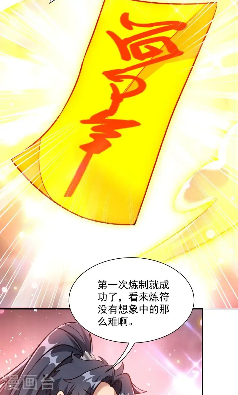 万道主宰漫画,第37话 雪嫣危机，皇宫易主!1图