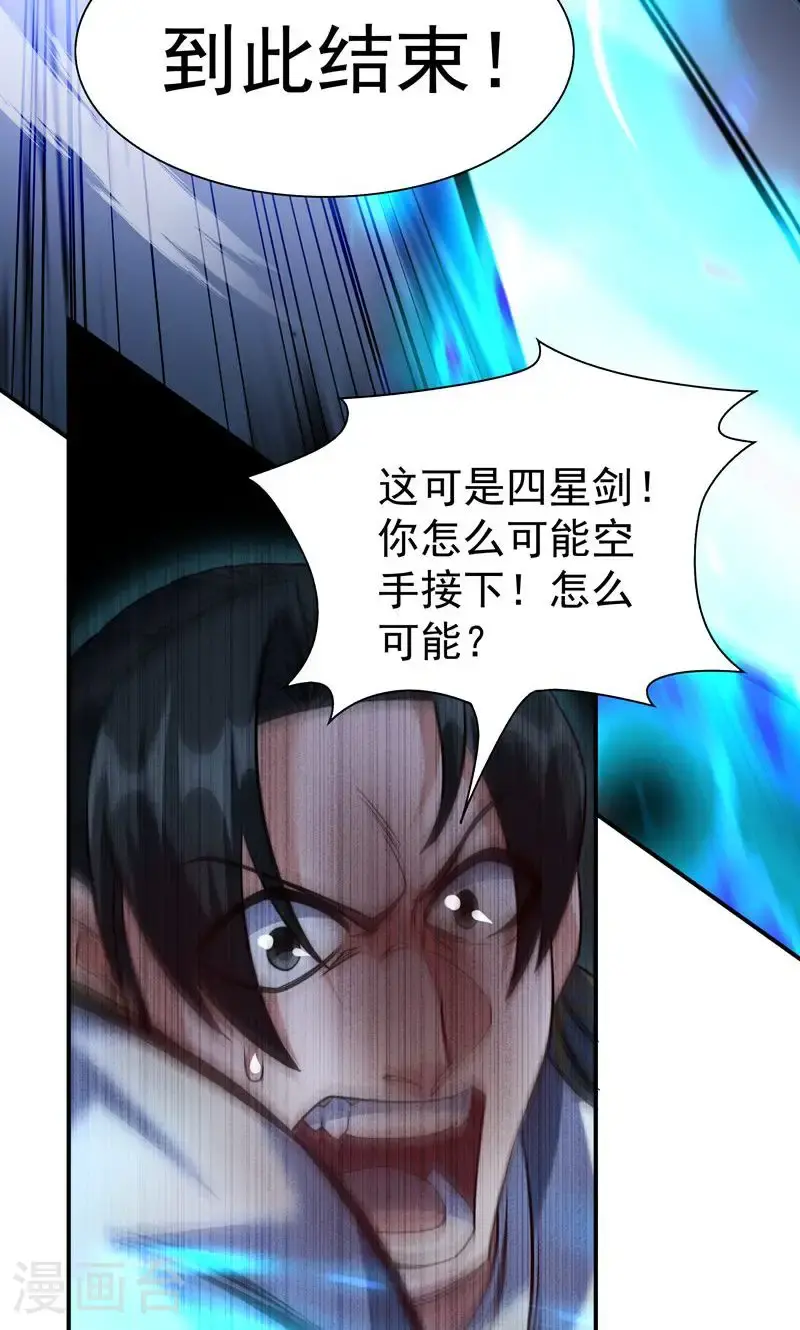 万道主宰漫画,第34话 这就是你的全部底牌吗1图