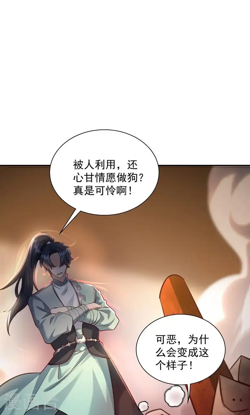 万道主宰漫画,第34话 这就是你的全部底牌吗2图