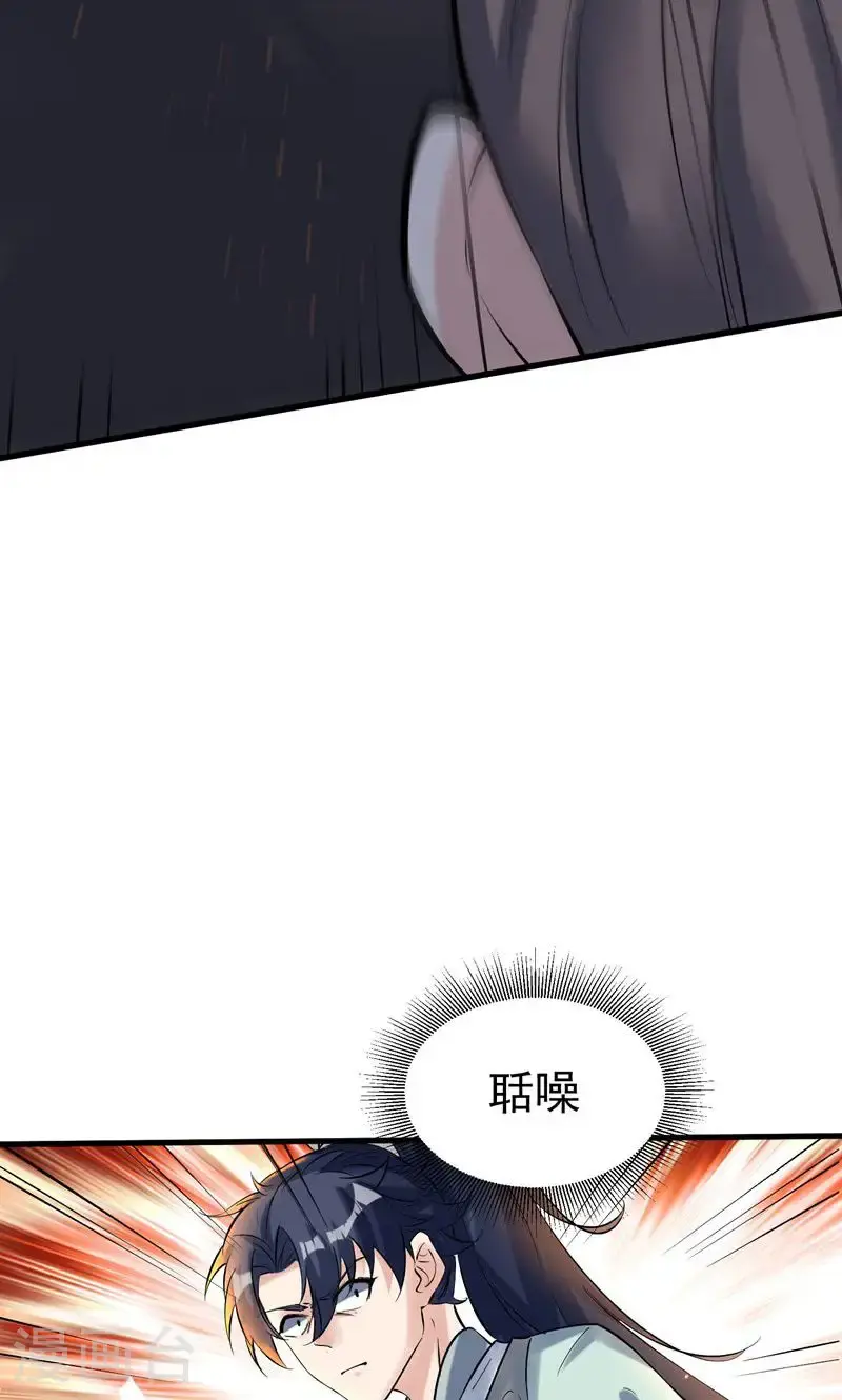 万道主宰漫画,第46话 哪里来的勇气挑我!1图