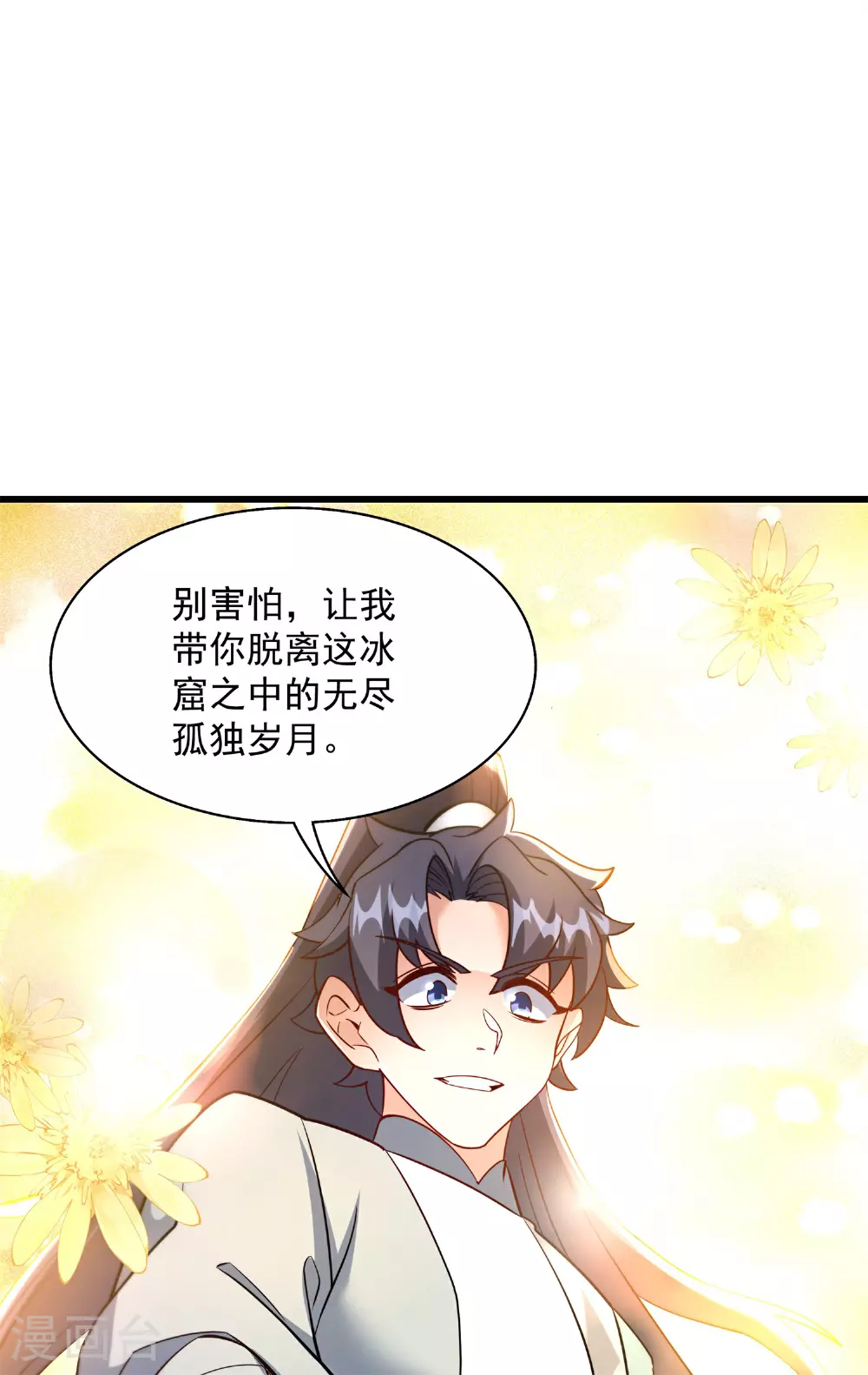 万道主宰漫画,第28话 给我骑100年！2图