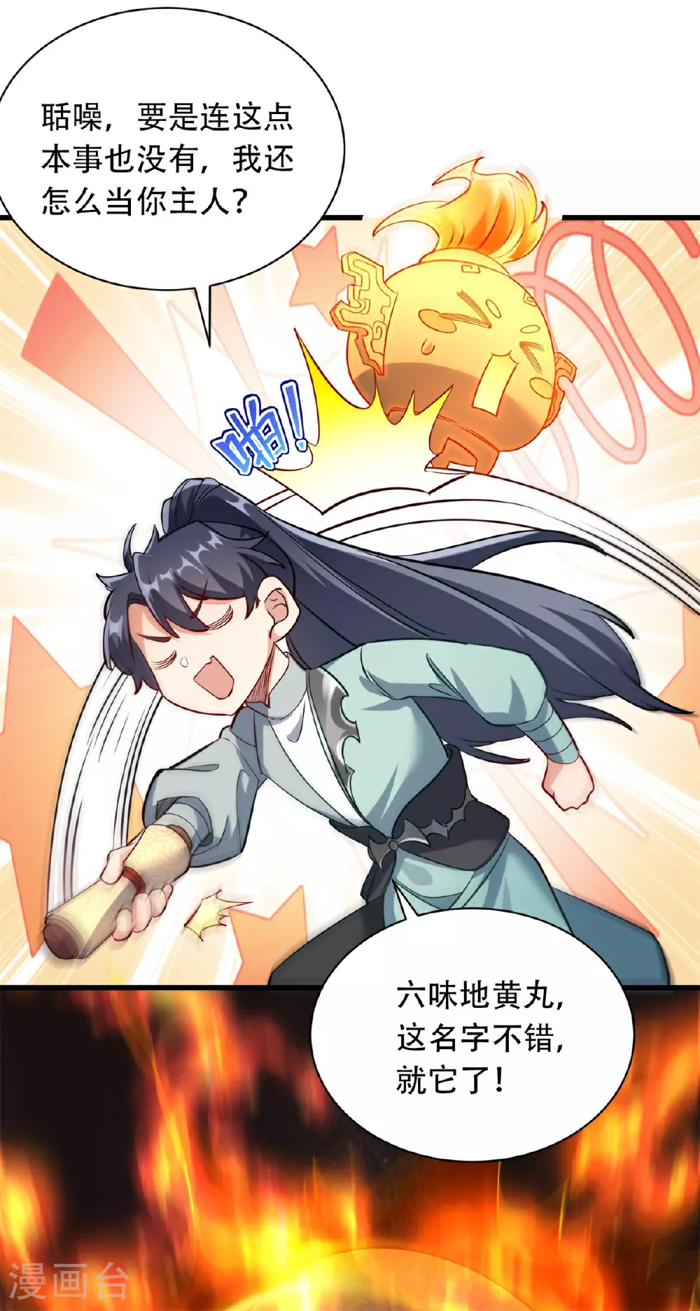 万道主宰漫画,第26话 五星丹药的威力！1图