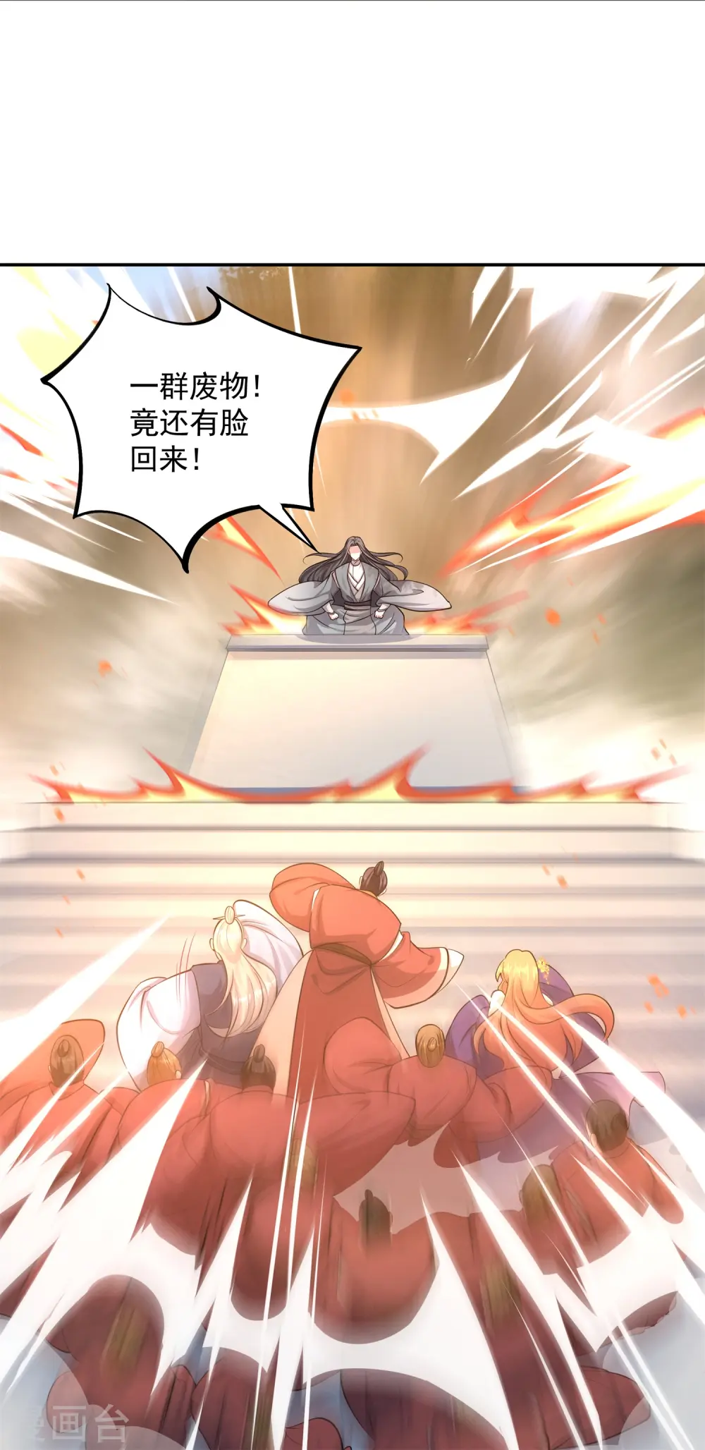 万道主宰漫画,第18话 皇朝要变天？1图