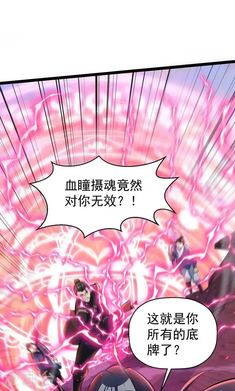 万道主宰漫画,第50话 就这也叫摄魂术?2图